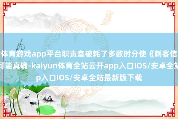 体育游戏app平台职责室破耗了多数时分使《刺客信条：影》尽可能真确-kaiyun体育全站云开app入口IOS/安卓全站最新版下载